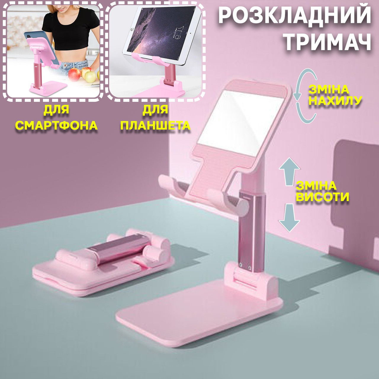 Тримач для телефона, планшета iMount PHONE STAND металевий, складаний Рожевий