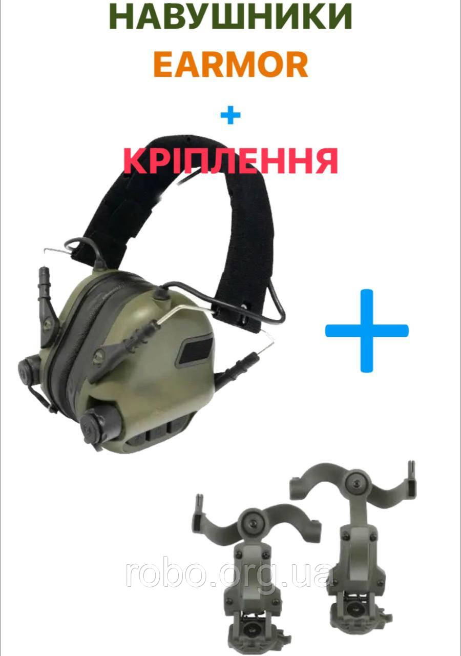 Тактичні навушники під шолом Earmor M31 mod3 + Кріплення чебурашка