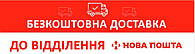 доставка по Україні акційного товару