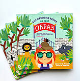 Бог створив мене на свій образ. Книга, яка допоможе дітям цінувати своє тіло. Голкомб Джастін та Ліндсі, фото 2