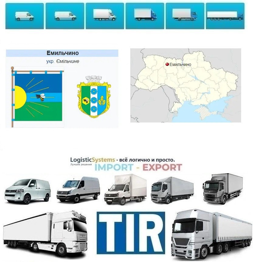 Міжнародні вантажоперевезення Ємільчине, фото 1