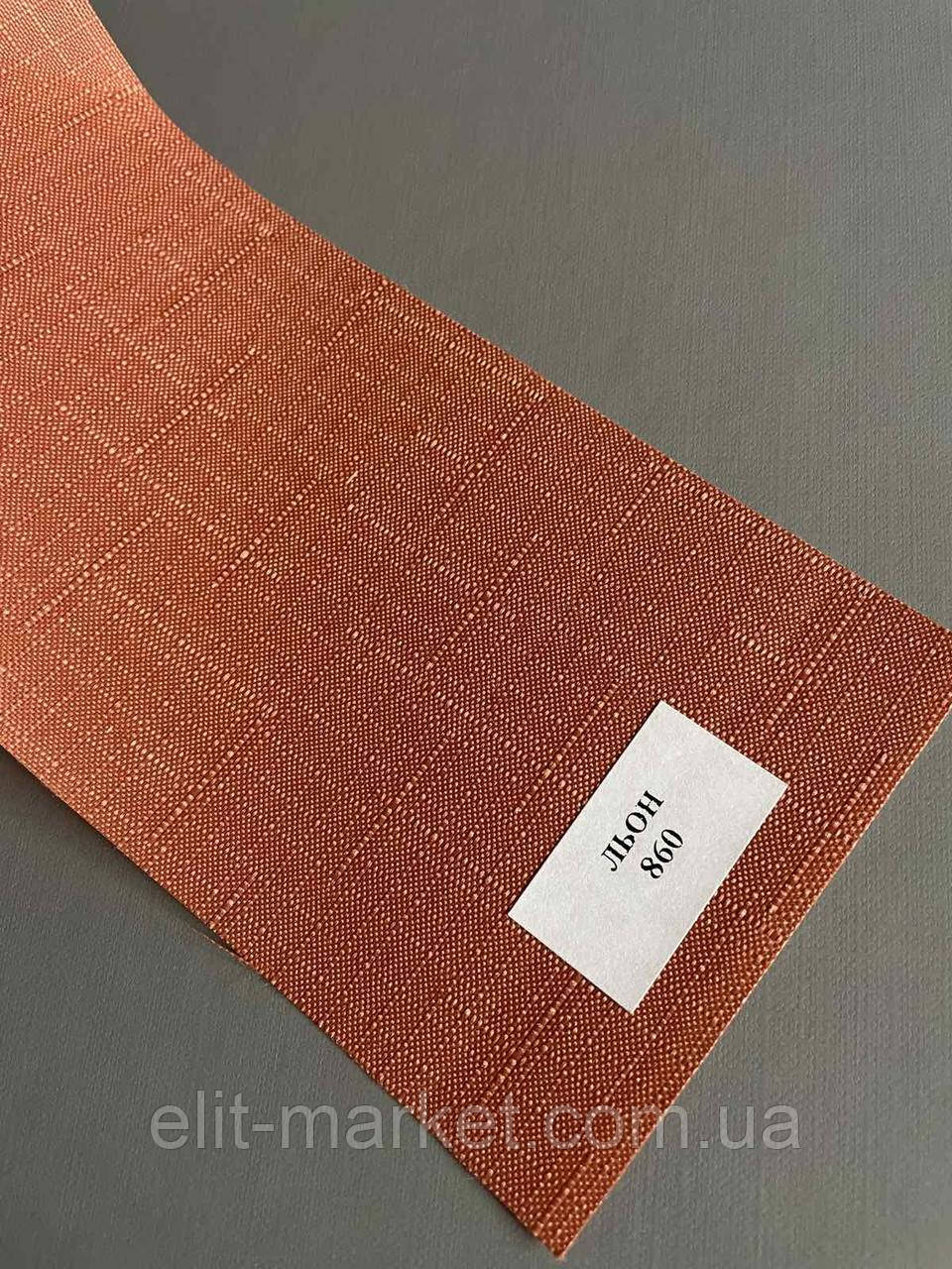 Тканина для рулонних штор LEN 0860, фото 1