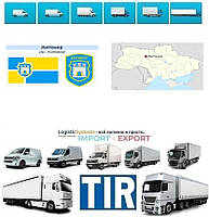 Международные грузоперевозки Житомир