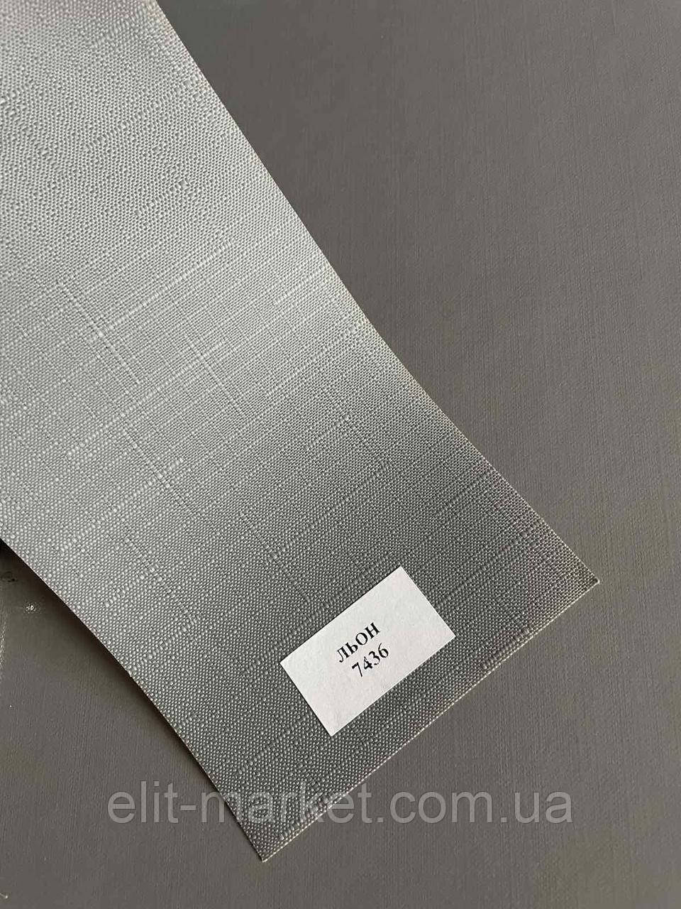 Тканина для рулонних штор LEN 7436