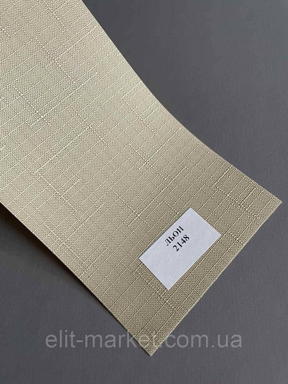 Тканина для рулонних штор Льон 2148
