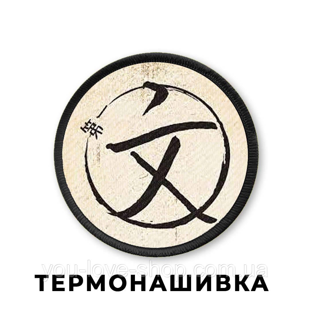 Нашивка Bungo stray dogs "Знак" / Літературні генії Бродячі Пси