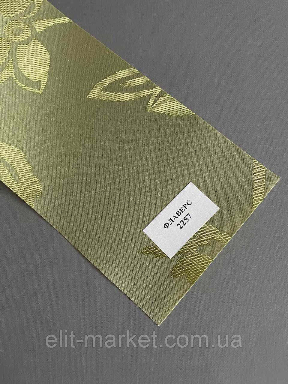 Матеріал для рулонних штор Флаверс 2257, фото 1