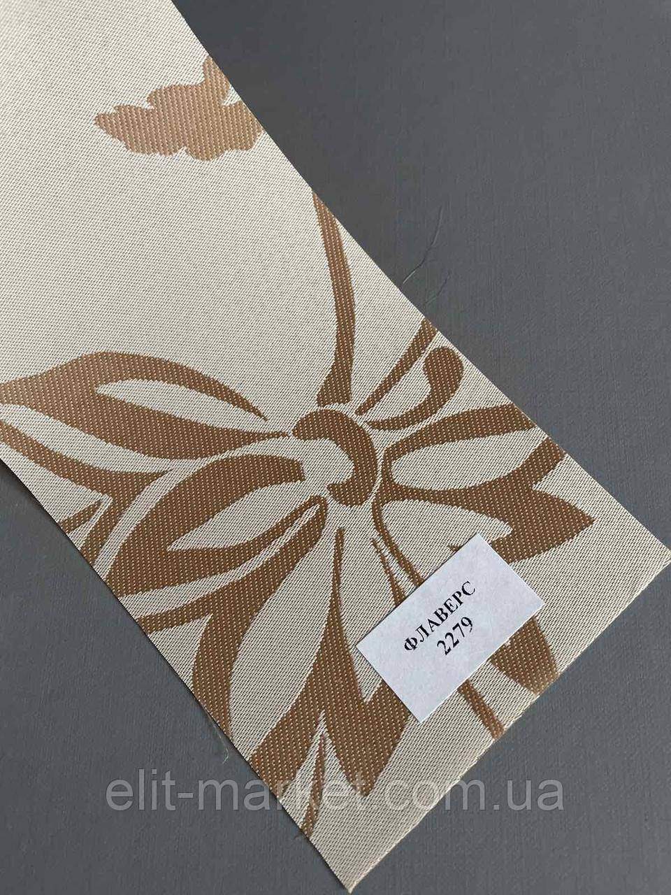 Матеріал для рулонних штор Флаверс 2279