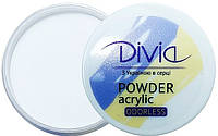 Divia - Акрилова пудра без запаху "Odorless" Di1801 [AO01 - Clear] (8 г)