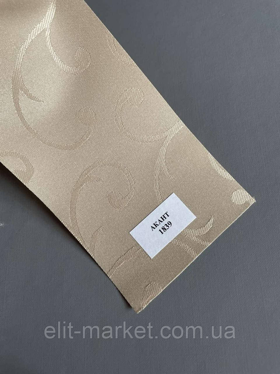Тканина для рулонних штор Акант 1839