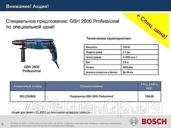 Спеціальна пропозиція: Перфоратор з патроном SDS-plus GBH 2600 Professional за спеціальною ціною!, фото 2