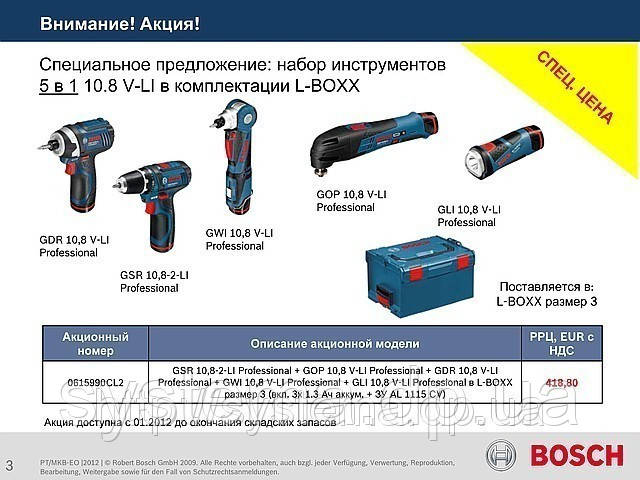 Спеціальна пропозиція: набір інструментів 5 в 1 10.8 V-LI у комплектації L-BOXX