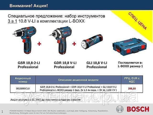 Спеціальна пропозиція: набір інструментів 3 в 1 10.8 V-LI у комплектації L-BOXX