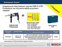 Спеціальна пропозиція: купуючи ударну дриль GSB 21-2 RE Professional - набір оснастки в подарунок!