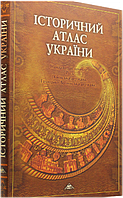 Історичний атлас України. Найдавніше минуле. Русь (Київська держава, Галицько-Волинська держава)