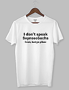 Футболка хакі "I don't speak Svynosobacha I can, but ya yibav", фото 2