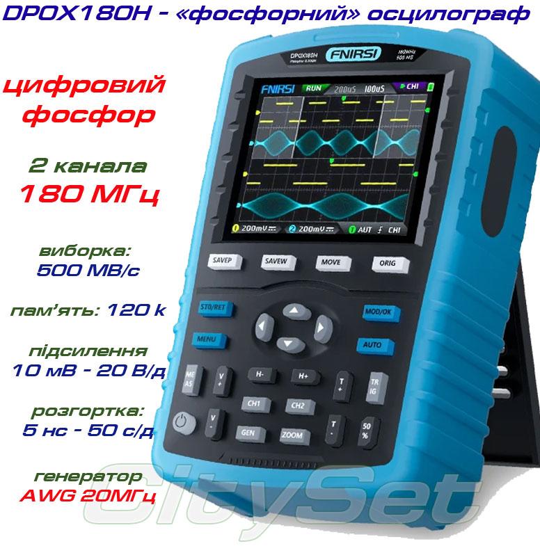 FNIRSI DPOX180H портативний осцилограф, 2x180МГц, вбудований генератор сигналів