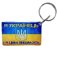 Брелок EM-Marin UKRAINE (Я Украинец) Брелок