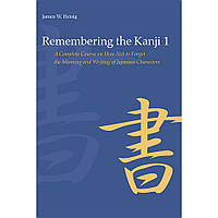 Remembering The Kanji 1 (Електронний підручник)