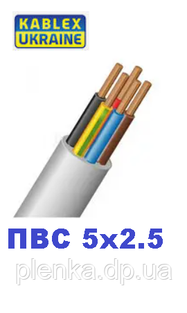 Дріт ПВС 5х2.5 Каблекс