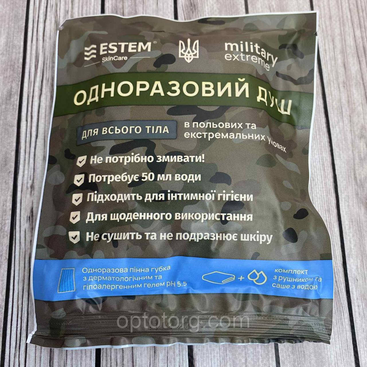 Одноразовий душ для всього тіла Military Extreme (ціна вказана вхідна/ на потреби військових)