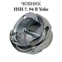 Челнок для промышленных машин HSH 7. 94 В CH, Yoke