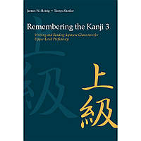 Remembering The Kanji 3 (Електронний підручник)