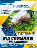 Слимекс плюс / SLIMEX PLUS 50 г от улиток и слизней Адиант