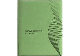 Щоденник 48 л інерційна обкладинка, блок 80 г/м Хвиля фісташковий