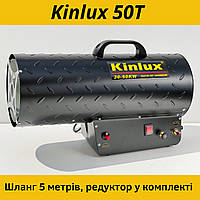 Газовая пушка Kinlux 50T (30-50 кВт). Шланг 5 метров и редуктор в комплекте.
