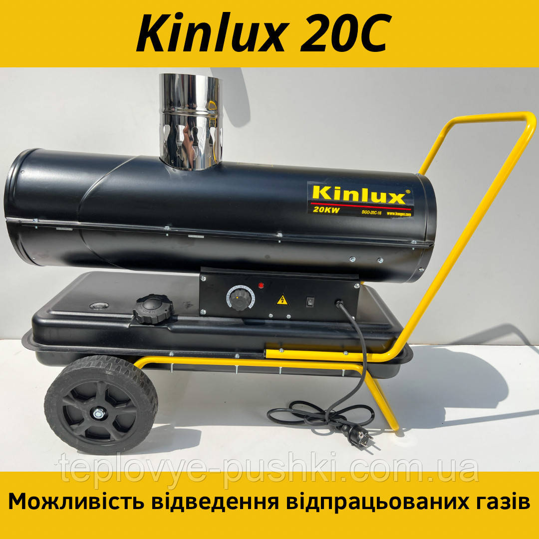 Дизельна теплова гармата непрямого нагріву Kinlux 20C (20 кВт)