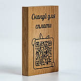 Дерев'яна табличка-брусочок з QR кодом 100х150 мм, фото 2