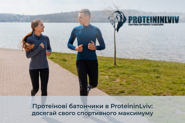 батончики протеїнові купити