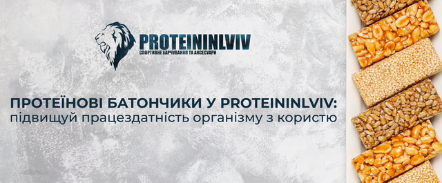 протеїнові батончики