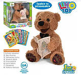 Інтерактивна дитяча іграшка аудіо казки, іграшка Пухнастий казкар, Limo Toy FT 0034 ВЕДВЕДИК українською мовою, фото 2