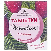 ТАБЛЕТКИ "ПЕЧАЄВСЬКІ" ВІД ПЕЧІЇ табл.. малина №20