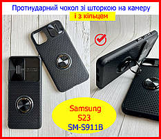 Протиударний чохол для SAMSUNG S23 SM-S911B з шторкою і кільцем чорний, ударостійкий чохол на самсунг с23