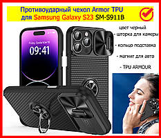 Протиударний чохол для SAMSUNG Galaxy S23 SM-S911B ARMOR зі шторкою, чохол підставка на самсунг із23 чорний