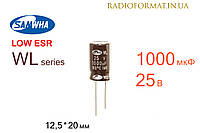 Конденсатор 1000мкФ 25В 105°C алюминиевый электролитический Samwha WL series