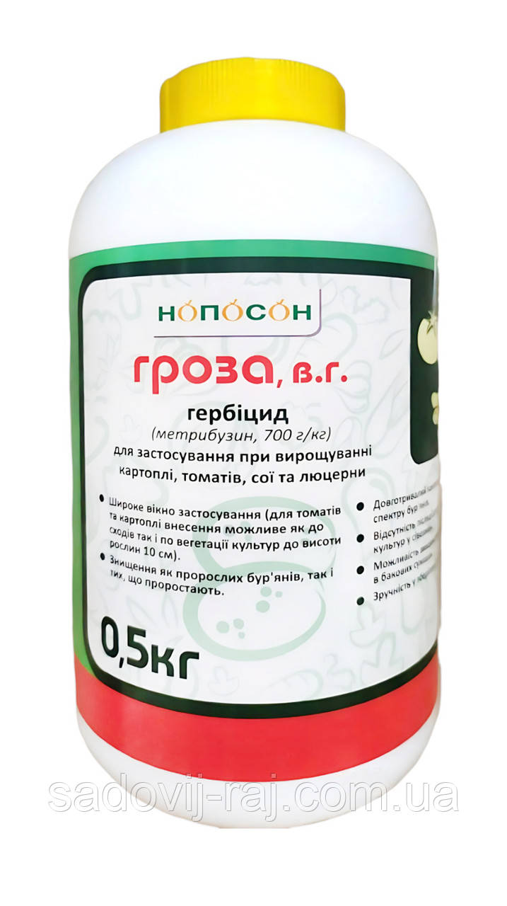 Гербіцид Гроза 0.5 кг Нопосон