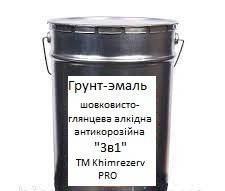 Ґрунт-емаль шовковисто-глянцева алкідна антикор. "3в1" темний шоколад ТМ Khimrezerv PRO(2,5кг)