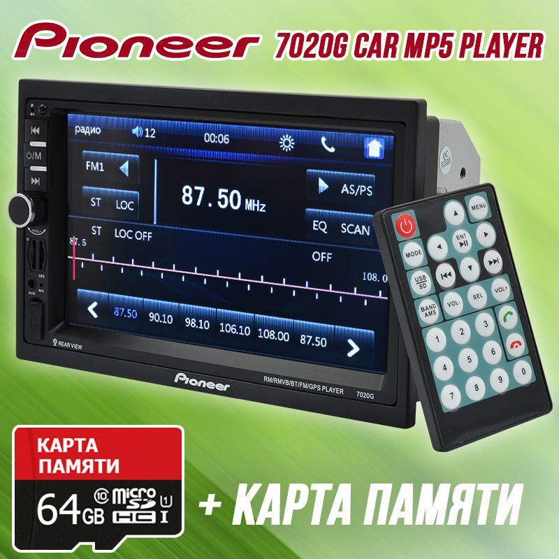 Автомагнітола 2 DIN MP5 Pioneer 7020G GPS+AV Bluetooth + Карта пам'яті 64GB