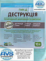 ПМК- Д Деструкція (ПМК- Д Деструктор). Тара 10 л., фото 4