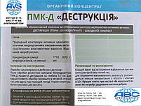 ПМК- Д Деструкція (ПМК- Д Деструктор). Тара 10 л., фото 5