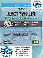 Деструктор стерні рослинних рештків Ріпака на полі ПМК-Деструкція. Норма внесення 2-3 л/га. Тара 10л.