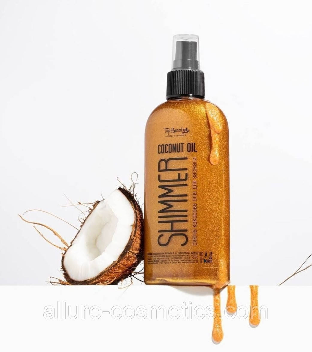 ОПТ Кокосова олія для засмаги із шимером Золото Top Beauty Coconut oil Shimmer Gold 100 мл