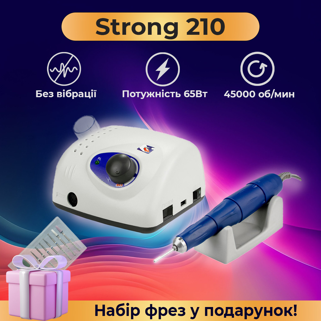 Фрезер для манікюру Strong 210 /105L 45 000 об/хв потужний професійний фрейзер манікюрний стронг + 10 фрез