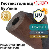 Геотекстиль Plantex Premium Plus 1,15x10 м 125 г/м.кв коричневый