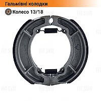 Тормозные колодки на колесо 13" 18" Yaben GY6 50/150 сс, Zongshen, Lifan 125/150 сс