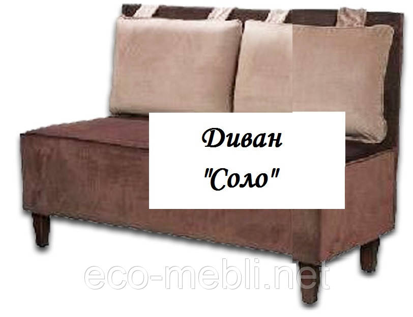 Диван Соло для офісу,кафе КІМ